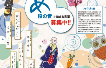 今年のにほんごコンテスト2024［賞 山代温泉旅館 宿泊利用券5万円分］