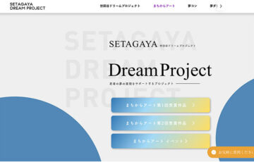 【年齢・地域限定公募】仮囲いデザインのアイディアコンテスト Vol.03［最優秀賞 賞金20万円］