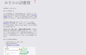 みそのの詩歌賞