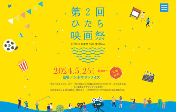 第2回 ひたち映画祭［グランプリ 賞金10万円］