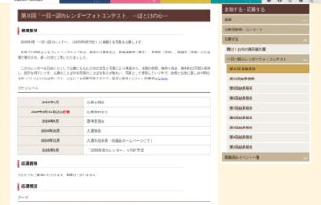 公益財団法人仏教伝道協会│第11回 一日一訓カレンダーフォトコンテスト ─ほとけの心［賞金総額 165万円］