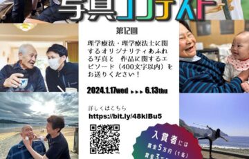 第12回「笑顔をあきらめない。」写真コンテスト［賞金 5万円］