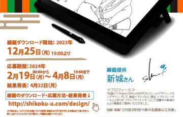 【高校生限定公募】第10回 デジ絵コン ～全国高校生塗り絵コンテスト～［賞品 ワコムCintiq16 専用スタンド CLIPSTUDIO PAINT EXセットなど］