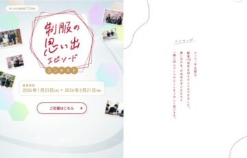 菅公学生服株式会社│制服の思い出エピソード コンテスト［最優秀賞 図書カード10万円分ほか］