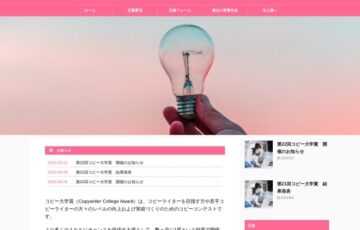 コピー大学│キャッチコピーコンテスト「第22回 コピー大学賞」作品募集［グランプリ賞金 1万円］