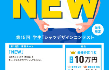 【学生限定公募】株式会社帆風│第15回 バンフー 学生Tシャツデザインコンテスト［最優秀賞 賞金10万円］