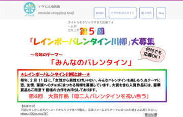 一般社団法人イヴの木│第5回 レインボーバレンタイン川柳