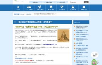 【北村季吟生誕400年記念】第69回 北村季吟顕彰記念事業 ～俳句募集～