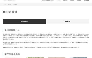 第70回 角川短歌賞 作品募集［副賞30万円］