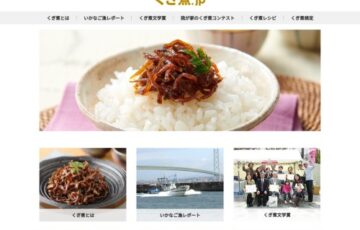 第13回 いかなごのくぎ煮文学賞 作品募集［グランプリ 賞金2万円 伍魚福珍味セット5千円相当］