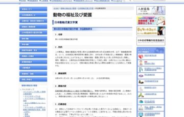 第36回 日本動物児童文学賞［大賞賞金 30万円］