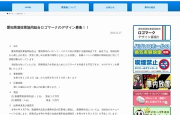 【年齢限定公募】愛知県遊技業協同組合ロゴマークのデザイン募集！！［最優秀賞 賞金20万円］