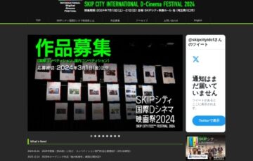 SKIPシティ国際Dシネマ映画祭2024 作品募集［賞金総額230万円*］