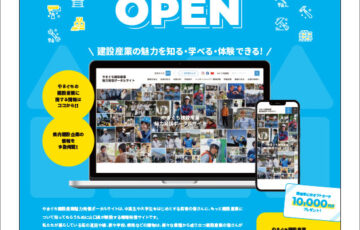 山口県│「やまぐち建設産業魅力発信ポータルサイト」の愛称募集［賞 ギフトカード1万円分］