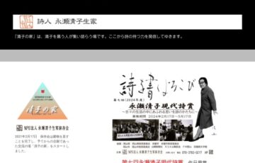 第7回（2024年度）永瀬清子現代詩賞［副賞3万円］