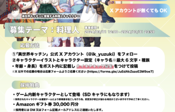 『異世界キッチン』キャラクターデザイン募集［賞 作品採用 Amazonギフト券3万円分］