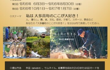 千葉県大多喜町│第5回 大多喜町動画コンテスト［最優秀賞 賞金10万円］