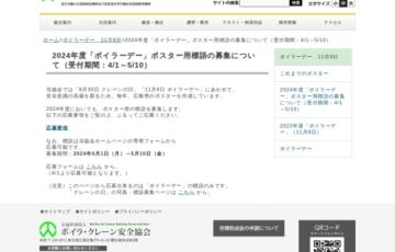 2024年度「ボイラーデー」ポスター用標語の募集［賞金1万円］