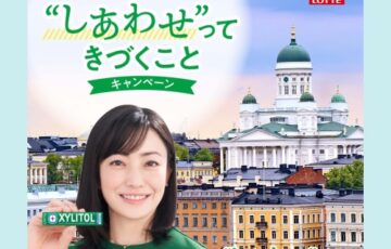 ロッテ│キシリトール しあわせってきづくことキャンペーン［3泊5日フィンランド旅行ペアご招待］