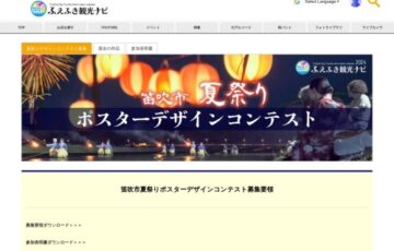 笛吹市夏祭りポスターデザインコンテスト2024［最優秀賞 賞金10万円］