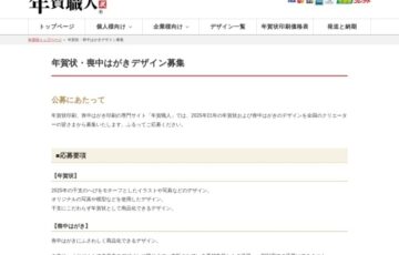 有限会社総文堂│2025年《巳年》年賀状・喪中ハガキのデザイン募集［賞品 Amazonギフト券3万円分］