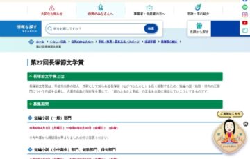 常総市│第27回 長塚節文学賞［短編小説部門大賞 賞金20万円］