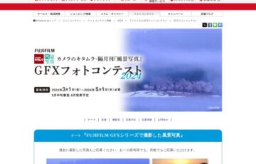 カメラのキタムラ×隔月刊『風景写真』│フジフイルムGFXフォトコンテスト［最優秀賞 商品券10万円分］