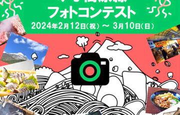 ゆふ高原線フォトコンテスト［最優秀賞 由布院温泉宿泊補助券3万円分］