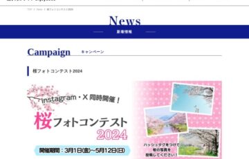 イカリ消毒株式会社│桜フォトコンテスト2024［賞 ケルヒャージャパン 高圧洗浄機など］