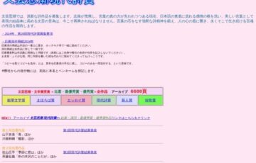 第20回 文芸思潮 現代詩賞 作品募集［賞金 10万円］