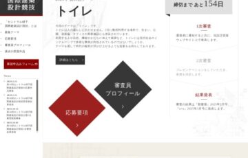 第59回 セントラル硝子国際建築設計競技［最優秀賞 賞金200万円 記念品］