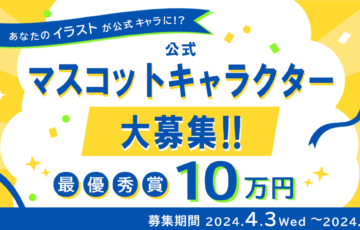 日本最大級の学習塾検索サイト『塾選』公式マスコットキャラクター大募集！！［最優秀作品 賞金10万円］