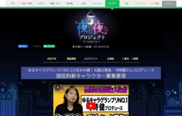 BSフジ「夜な夜なキャラクラープロジェクト」キャラクターデザイン募集［最優秀賞 賞金10万円］