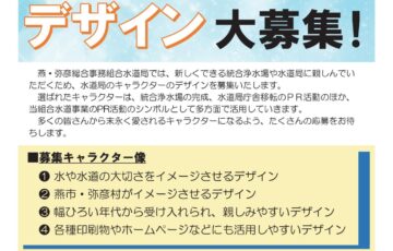 つばめ・やひこ水道局キャラクターのデザインを募集します！［賞金 5万円］