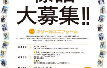 第15回「服育」標語ポスター 標語募集［賞 図書カード5,000円分 作品採用］