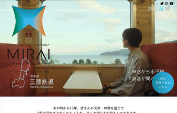 【年齢・準地域限定公募】岩手・宮城・福島 MIRAI文学賞 2024［賞金 50万円］