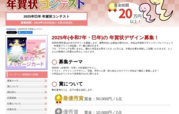 ティービー株式会社│年賀状プリント決定版 2025年巳年 年賀状コンテスト［最優秀賞 賞金5万円］