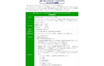 第11回 JHF ハンググライダー・パラグライダーフォトコンテスト［最優秀賞 賞金5万円］