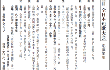 第45回 全日本短歌大会