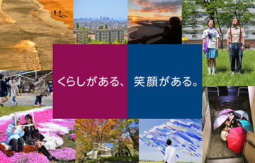 【アマチュア限定公募】独立行政法人都市再生機構│UR都市機構フォトコンテスト2024［大賞 全国共通商品券またはAmazonギフト券10万円分］