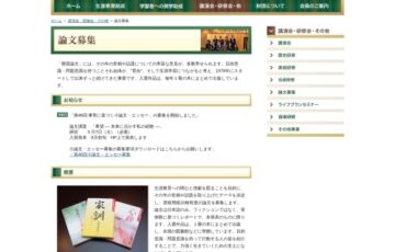 第46回 事実に基づく小論文・エッセーを募集［1席 副賞 50万円］