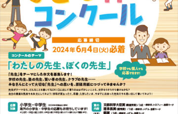 【小・中学生限定公募】公益財団法人こども教育支援財団│第6回 子ども作文コンクール［最優秀賞 表彰状 メダル 図書カード］
