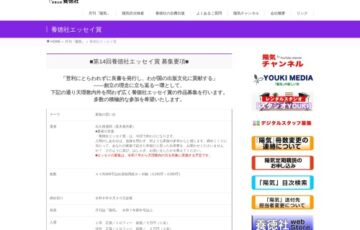 株式会社養徳社│第14回公募 養徳社エッセイ賞［賞金 5万円］
