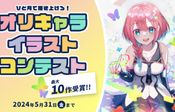ART street（アートストリート）│ひと月で描き上げろ！ オリキャライラストコンテスト［最優秀賞 賞金5万円］