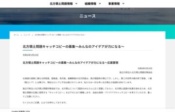 令和7年度 北方領土問題キャッチコピーの募集 ～みんなのアイデアが力になる～［最優秀賞 賞金5万円］