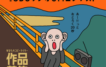第18回 SBSラジオ CMコンテスト［最優秀賞 賞金10万円］