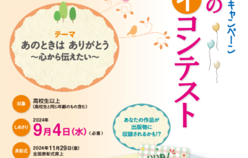 こころのエッセイコンテスト 第40回「小さな親切」はがきキャンペーン