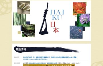 第2回 HAIKU日本熱闘全国俳句大会［賞 記念品］