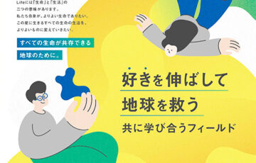 【学生限定公募】東京大学 One Earth Guardians 育成機構×一般財団法人トヨタ・モビリティ基金│Good Life on Earth 3期生応募受付スタート
