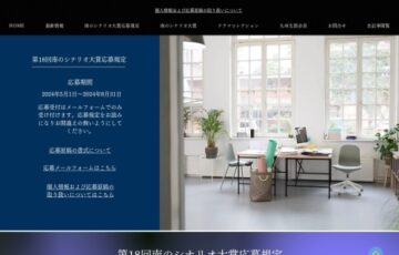 【アマチュア限定公募】第18回 南のシナリオ大賞［賞金 5万円］